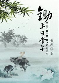 锄禾日当午打一中国地名