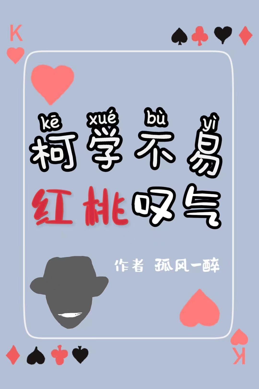红桃叹气完结了吗