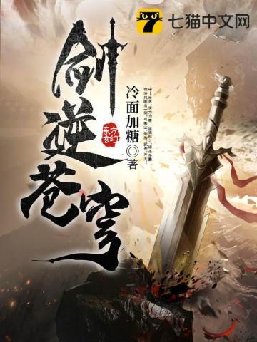 剑逆苍穹免费阅读笔趣阁