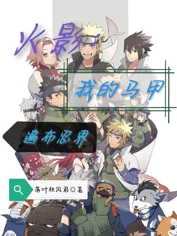 我的马甲遍布全日本[综咒术文野