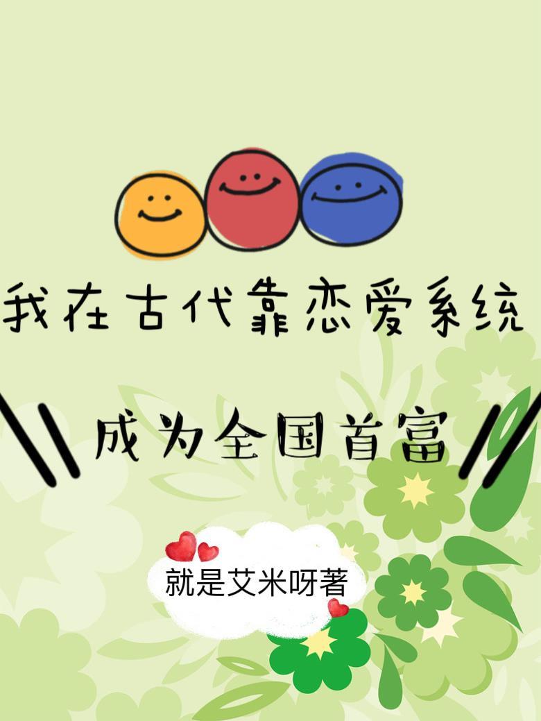 我在古代靠科研富甲一方