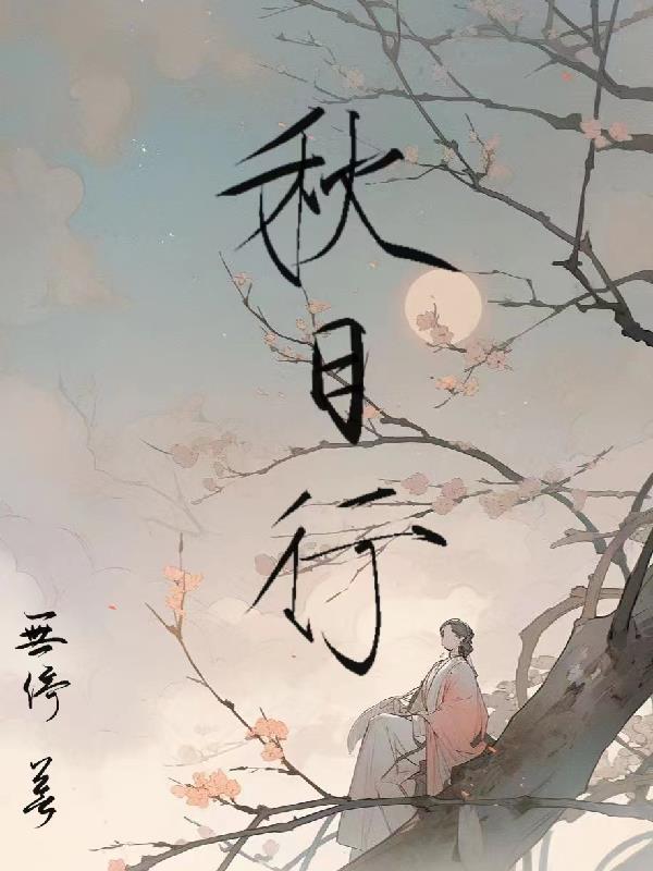 秋日行村路前两句的意思