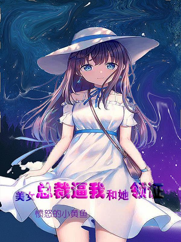 冰山女总裁爱