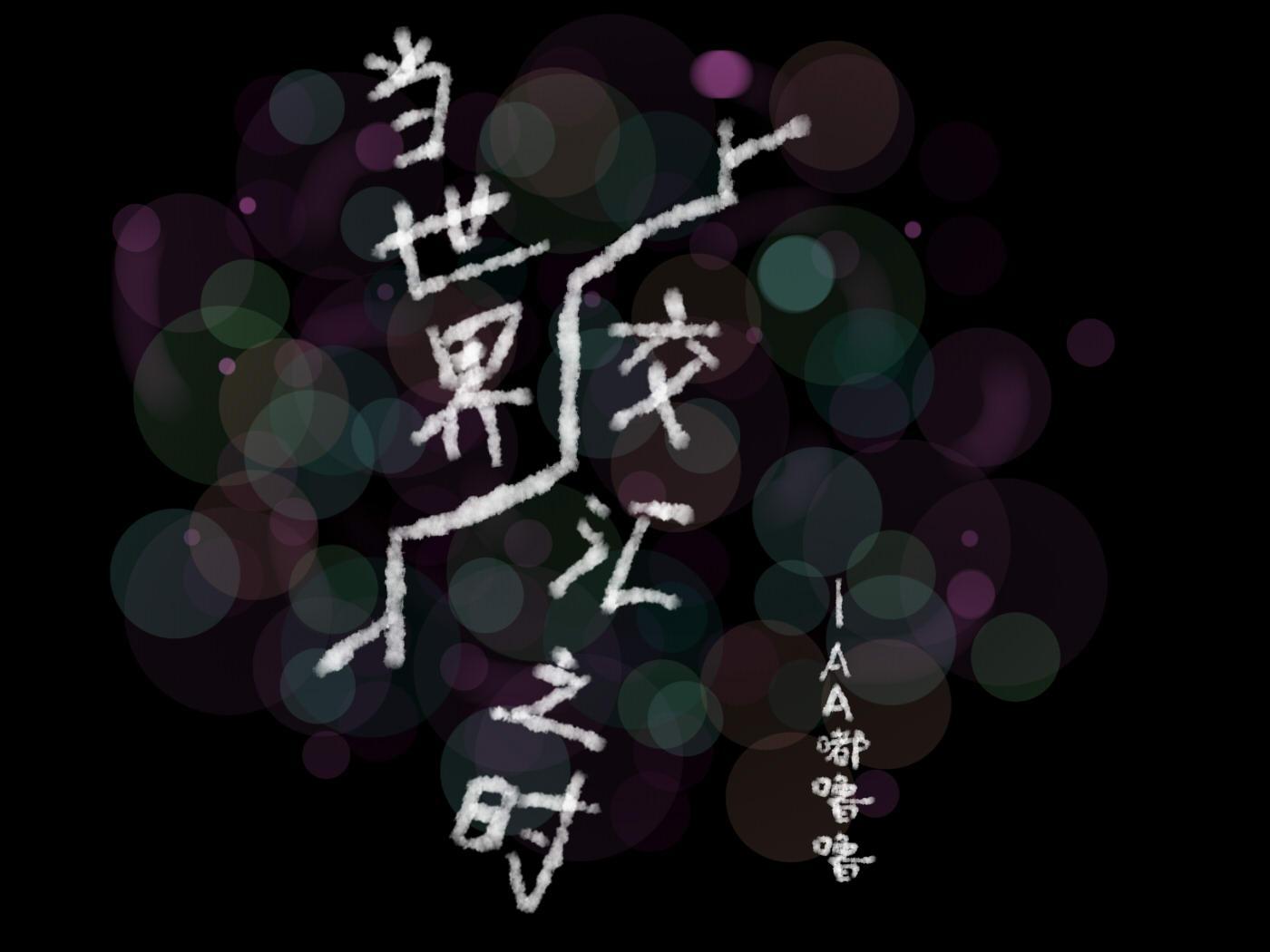 世界的交汇点泰剧
