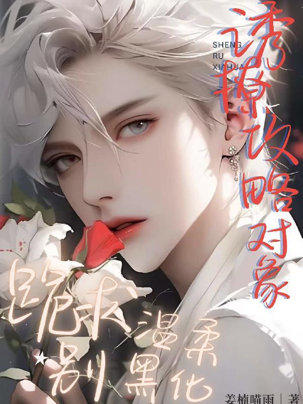 诱受攻略指南