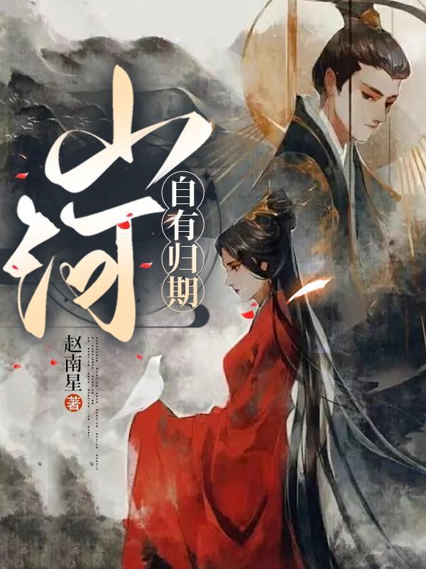 山海自有归期什么歌