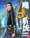 魔武系统束缚道具