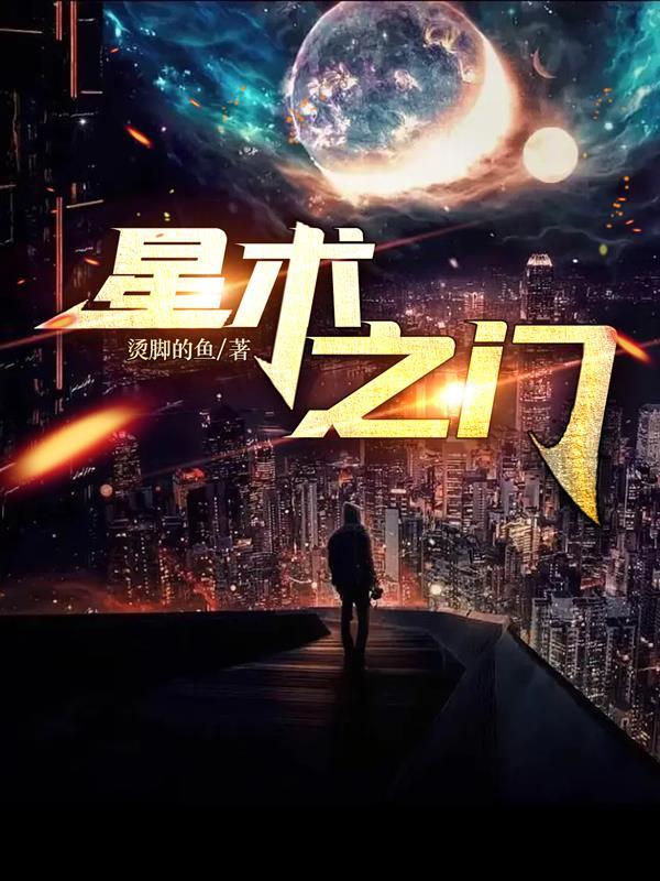 星术