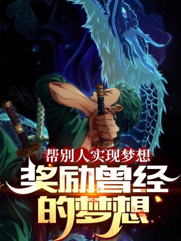 帮人完成梦想叫什么