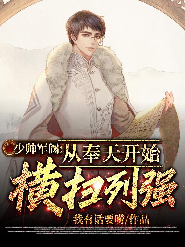 军阀时期少帅