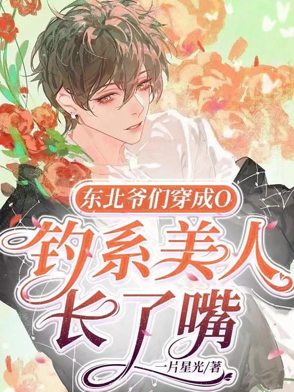男主是东北爷们儿