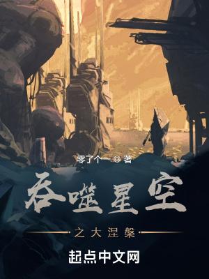 吞噬星空大涅盘时代泡泡在低语