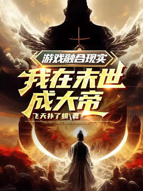 过分!开局氪金万亿别人还怎么活境界