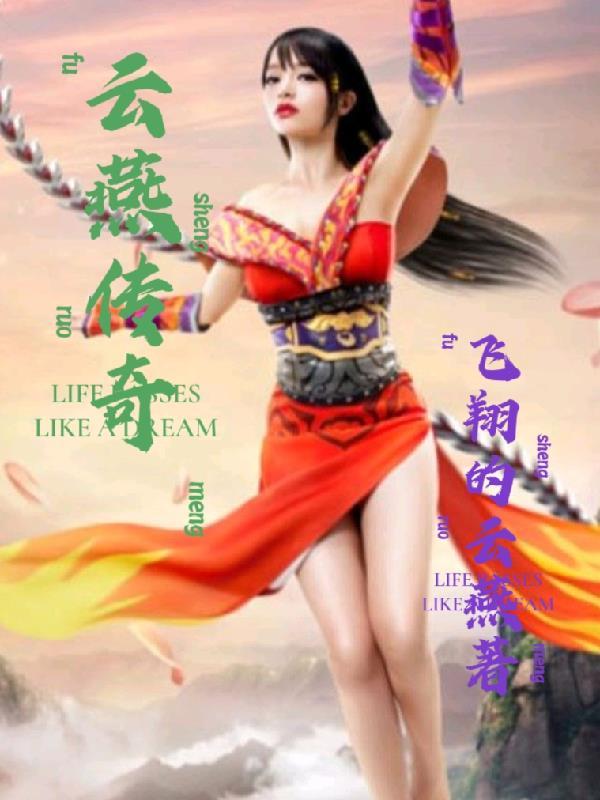 云燕台百科