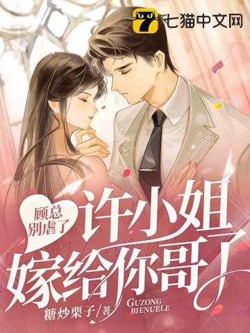 许小姐嫁给你哥了大结局视频