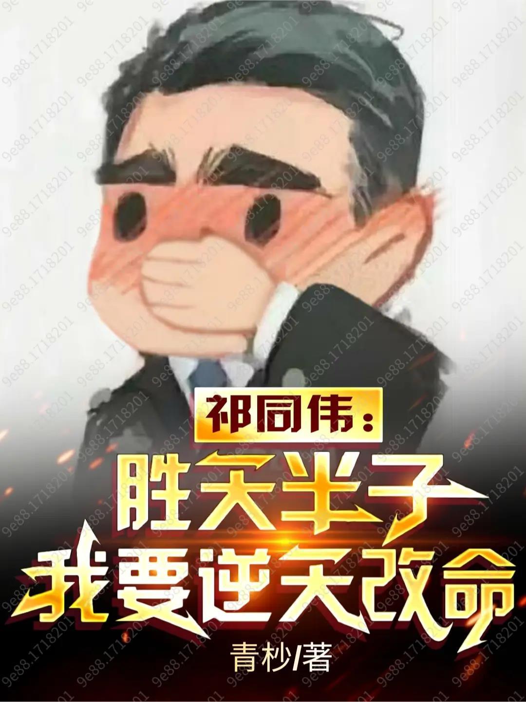 祁同伟胜天半子 原台词
