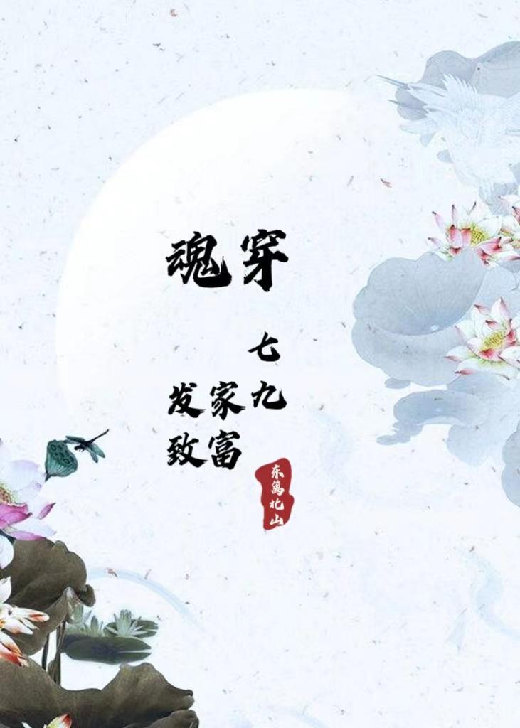 穿成炮灰发家致富