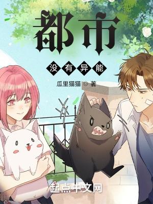 经典都市生活没有异能
