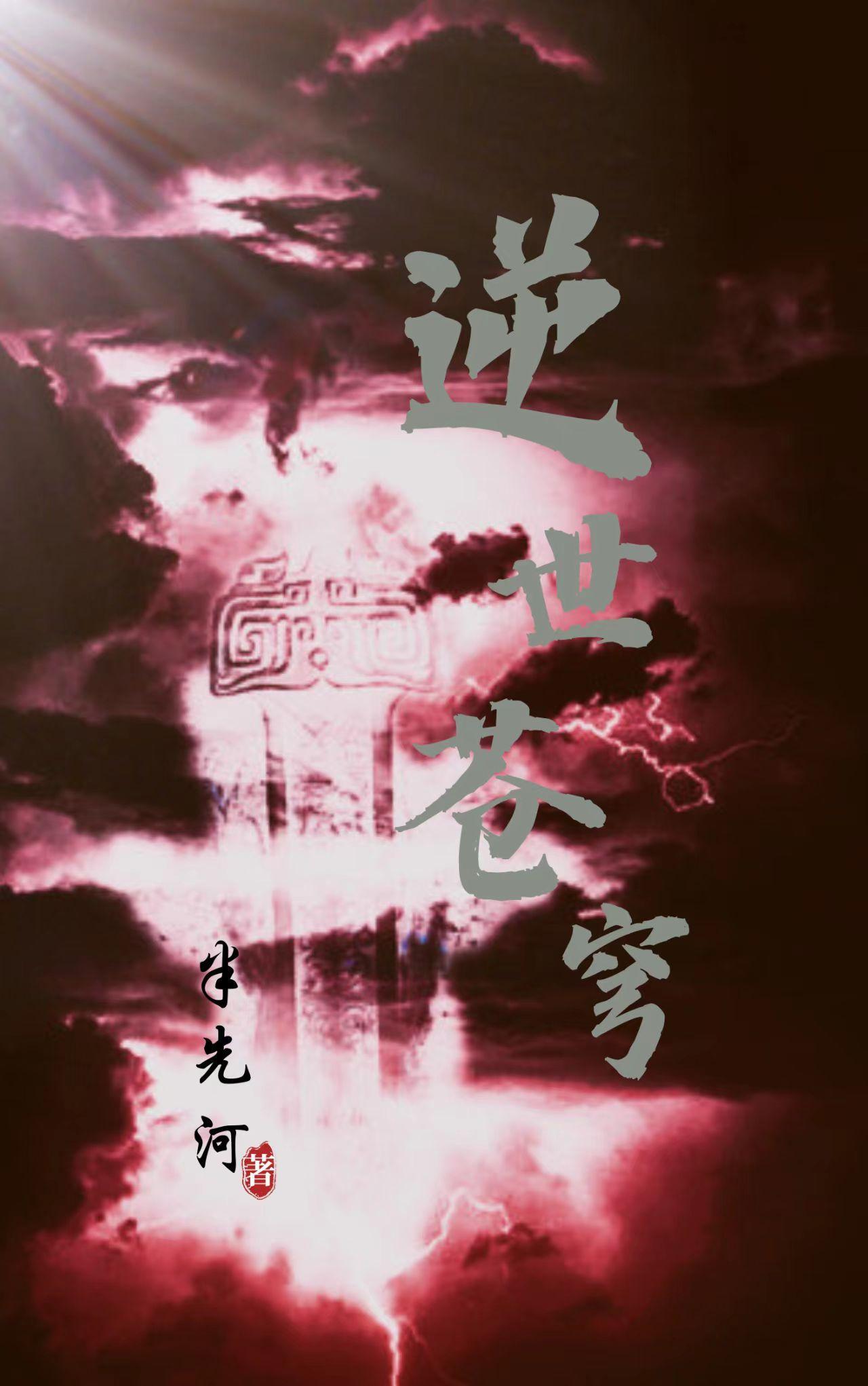 逆苍穹gm无限资源