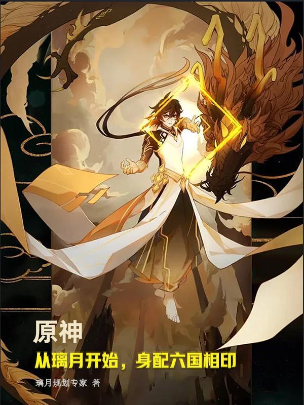 原神璃月