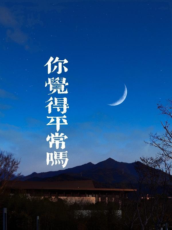 你平常用英语怎么说