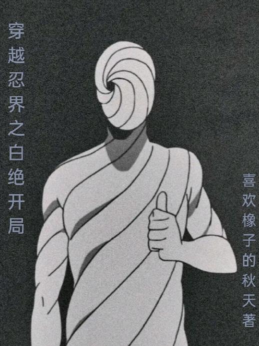 忍者穿越