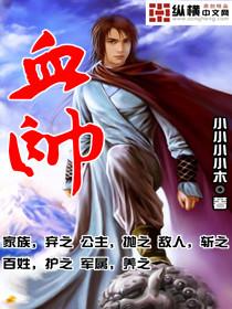 血帅免费全本TXT