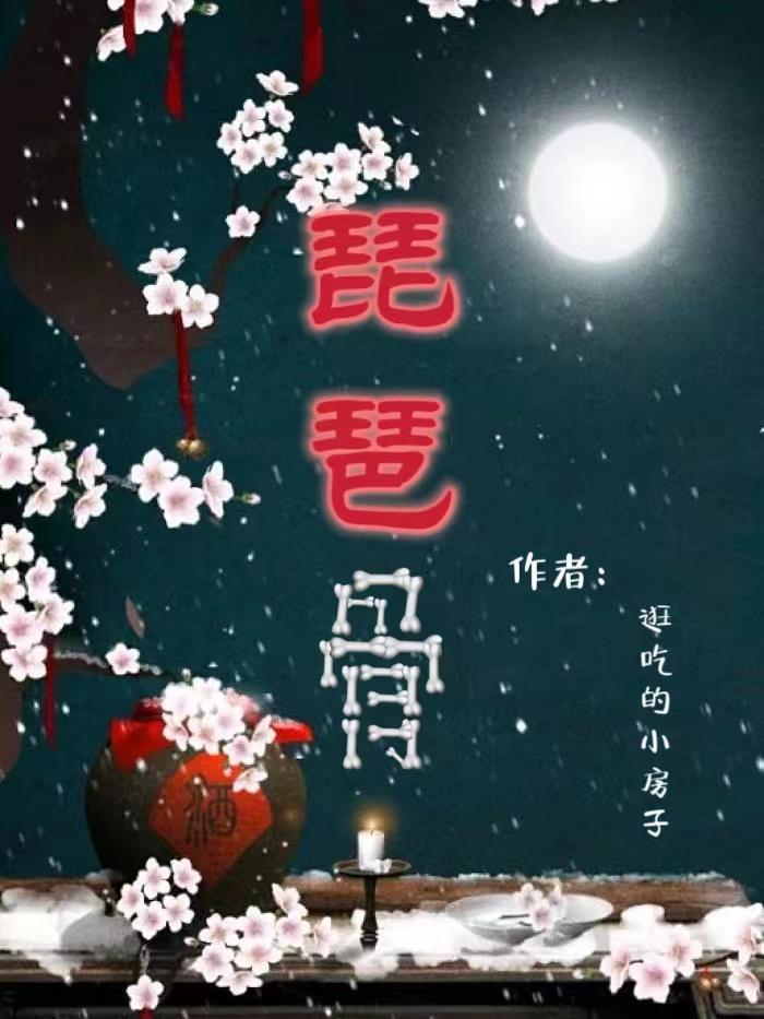 琵琶骨是什么部位