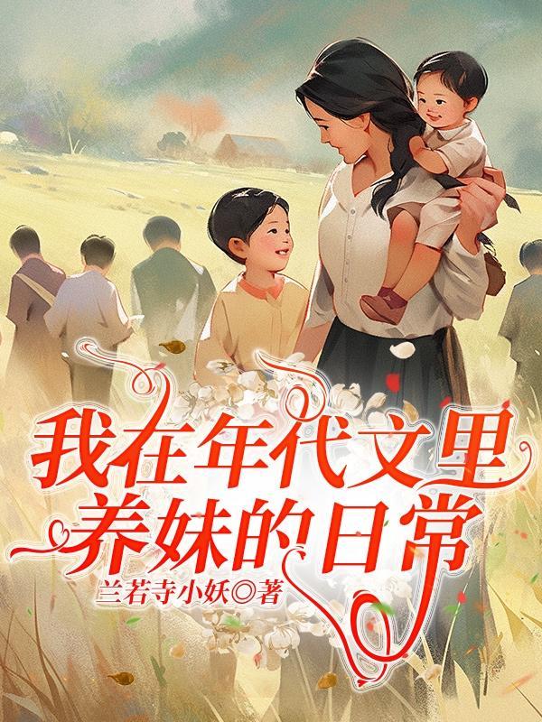 我在年代文里养神兽