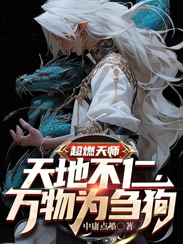 天师之上TXT电子书