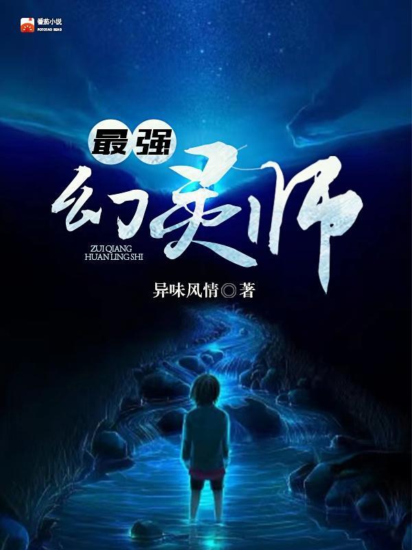 最强灵瞳全文免费阅读
