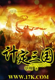 三国战略智计