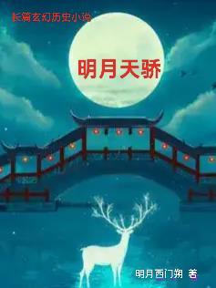 明月天骄 连云港多层公摊