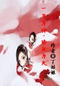 一日为师终生为夫陈鲜
