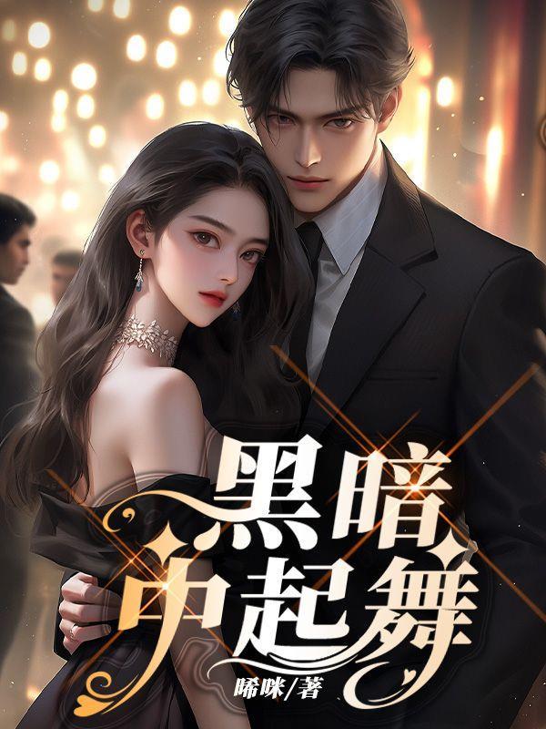 黑暗中的舞者歌曲歌词