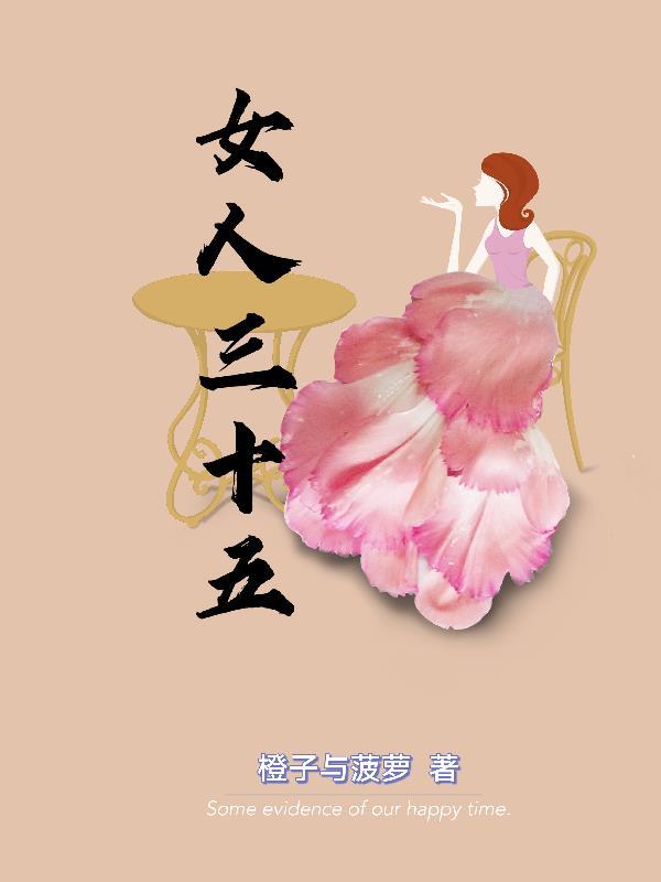 女人三十五岁绝经对身体有什么影响