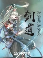 我真的不是剑道至尊