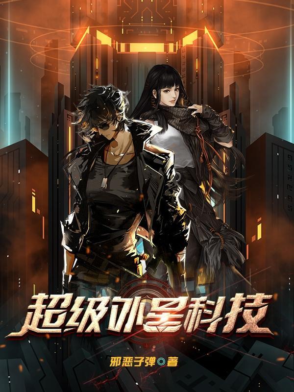 超级外星综合舰