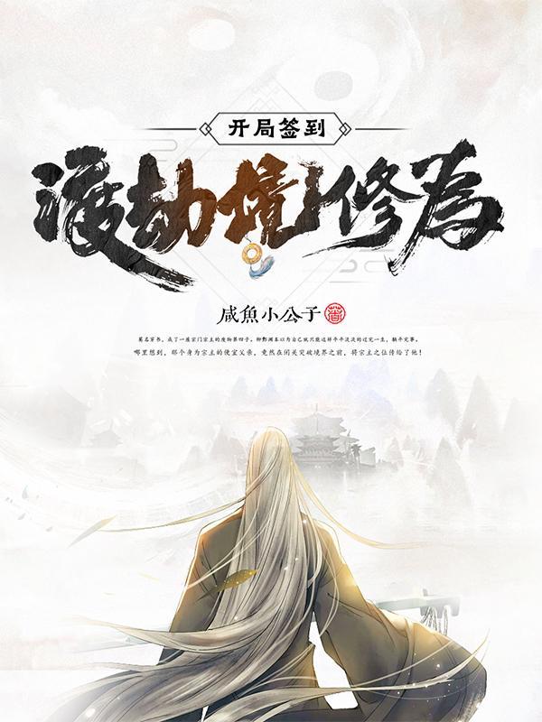 玄幻开局渡劫成大帝txt