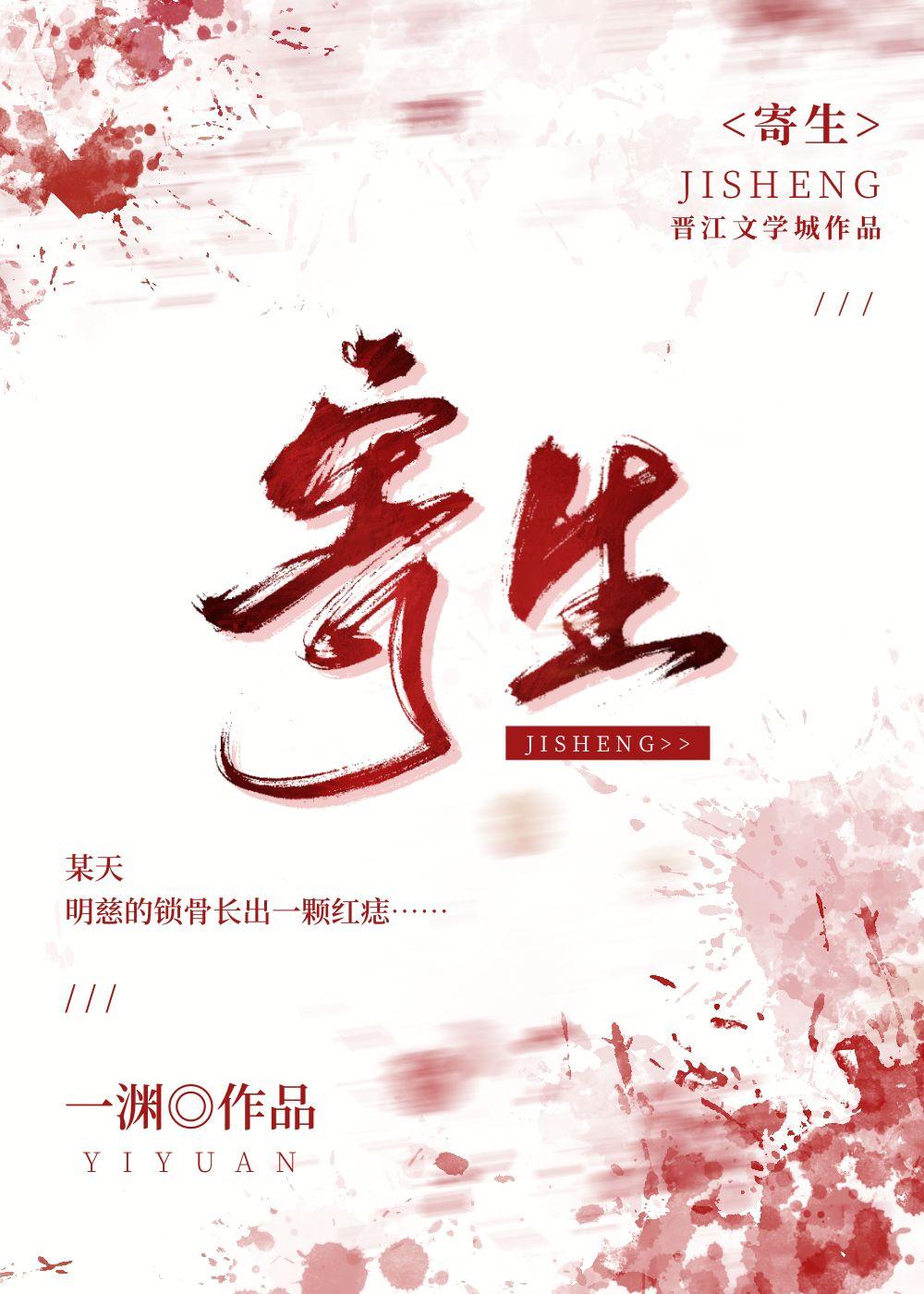 它藏在我的身体里番外