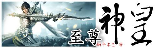至尊神皇叶真彩衣仙子