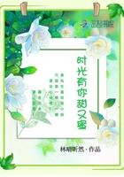 时光有你的意思