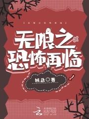 无限恐怖之再现支线攻略