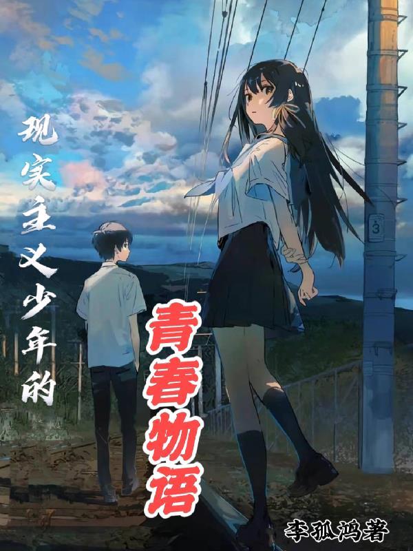 现实主义题材的作品