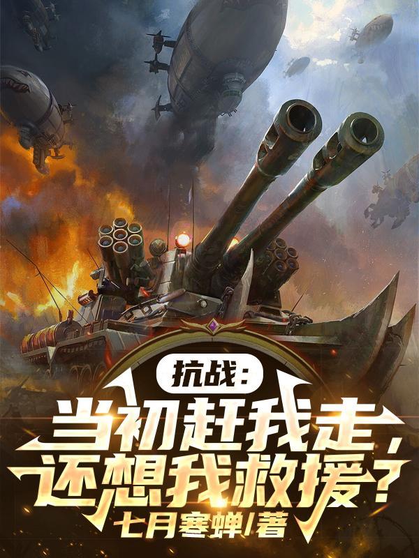 还想我救援?起点