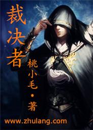 裁决者3中文破解版安装