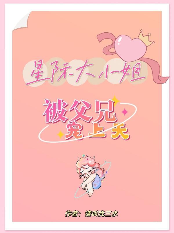 星际姐弟