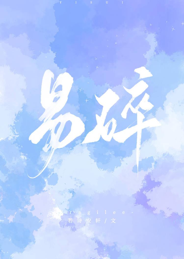易碎贪婪碎了怎么办
