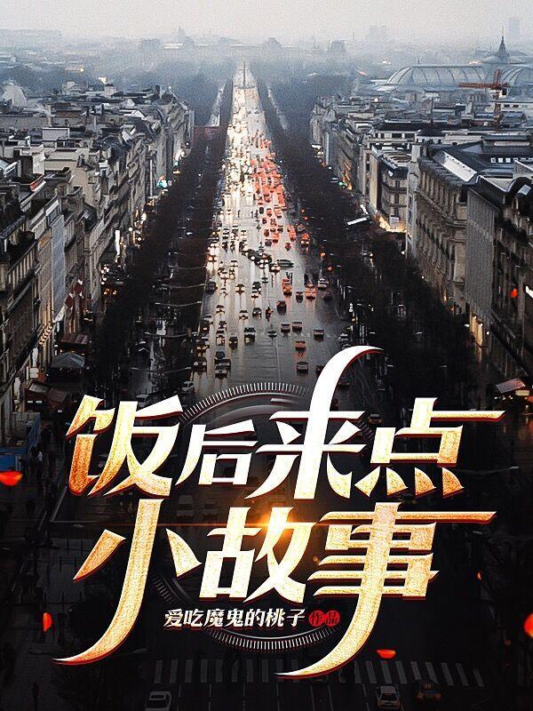 饭后来一曲 下一句