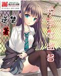 东京女子会讲了什么